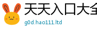 2025新澳门天天精准大全谜语或2025新澳门天天免费谜语答案
